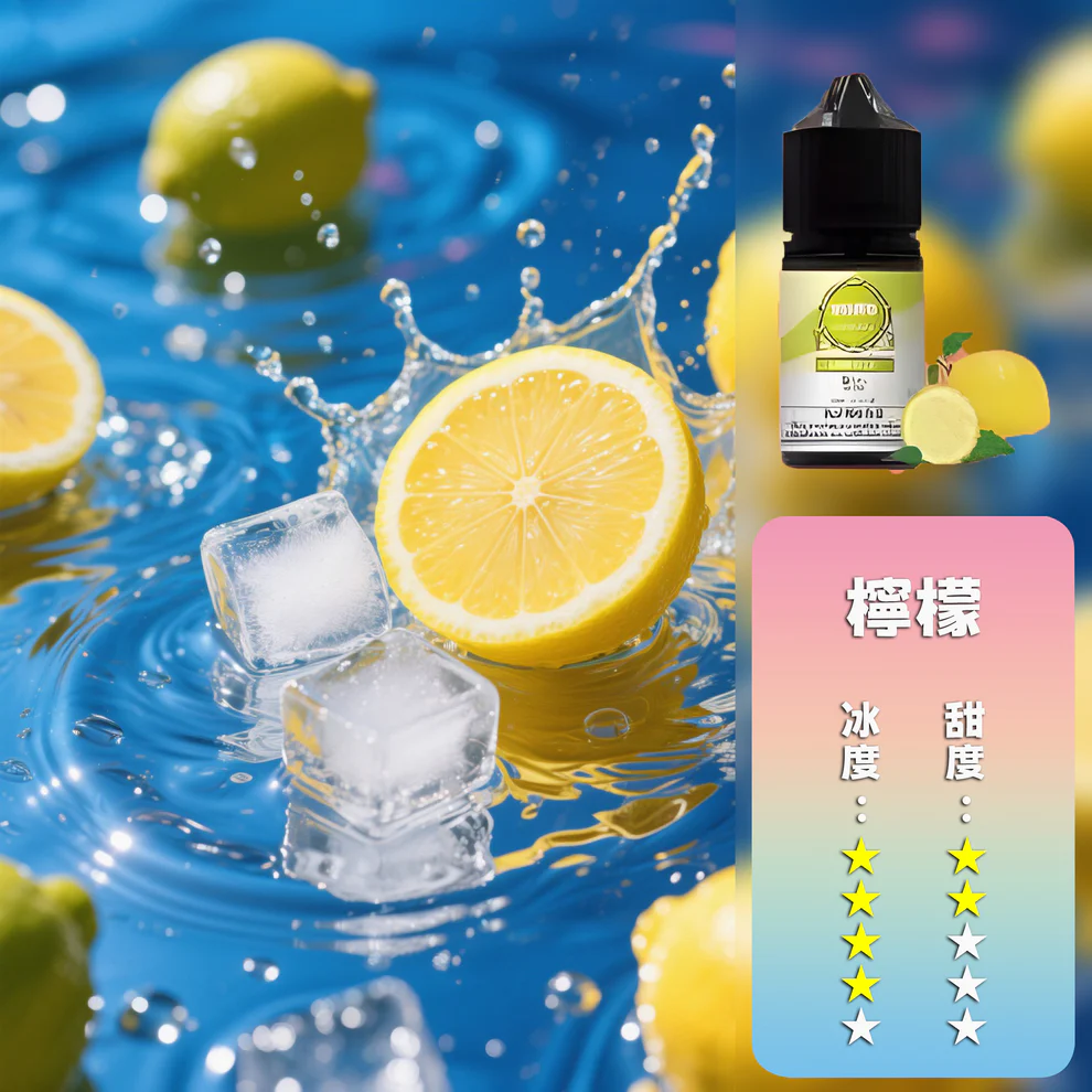 ILIA SALT 哩亞煙油 檸檬