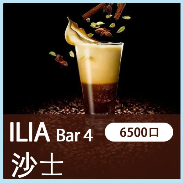 ILIA BAR 4 哩亞四代拋棄式電子菸 沙士