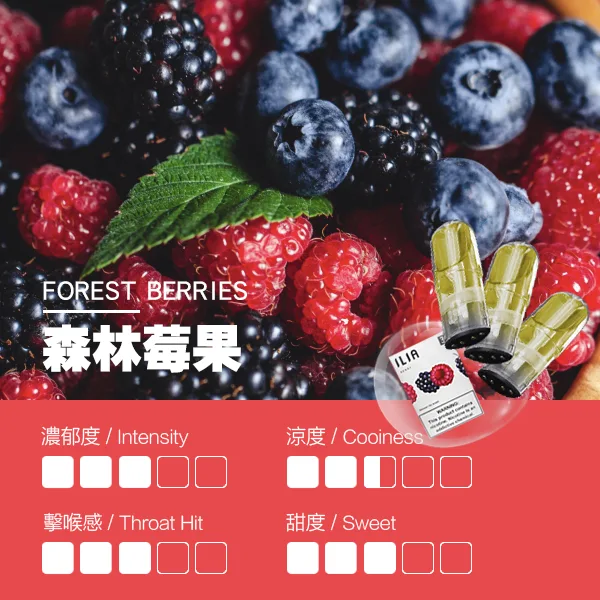 ILIA 哩亞一代糖果 莓果