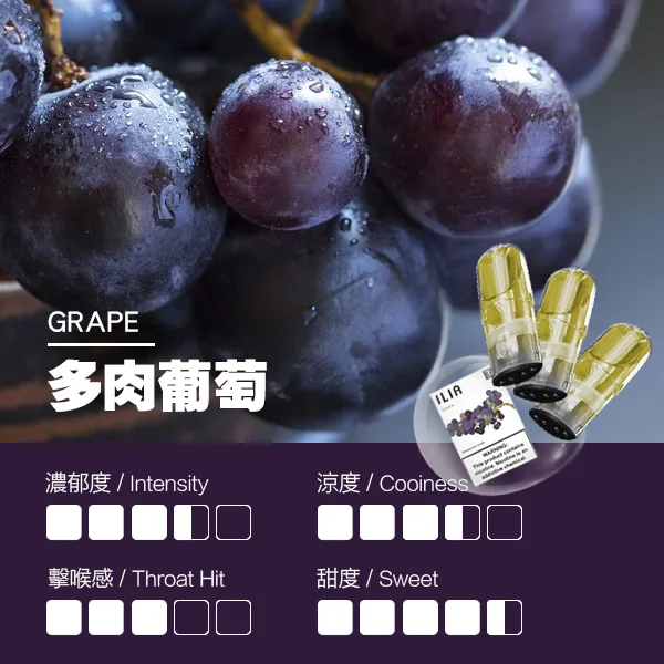 ILIA 哩亞一代糖果 葡萄