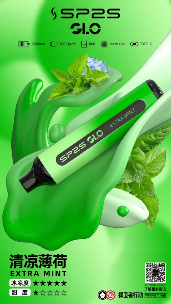 SP2S GLD7000 薄荷