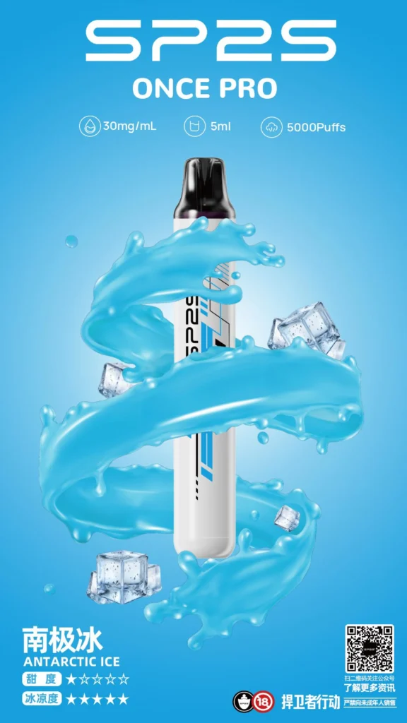 SP2S ONCE PRO 5000口 南極冰