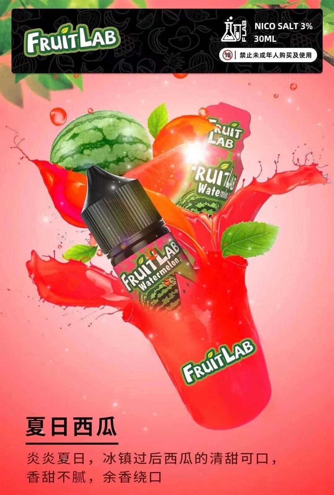 FruitLab 水果實驗室 30ML 30MG 煙油|濃郁果香 多口味選擇【買五送一】