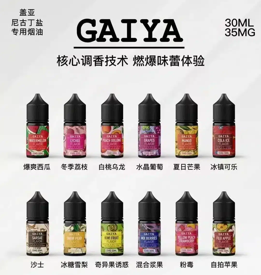 GAIYA蓋亞電子煙油 | 小煙煙油 30ML/35MG【買五送一】