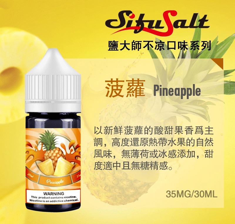 SifuSalt鹽大師 無涼款煙油 30ml/35mg 買五送一:圖片 3