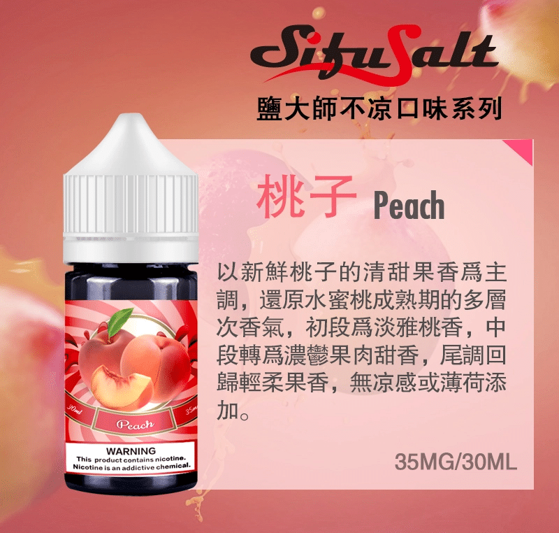 SifuSalt鹽大師 無涼款煙油 30ml/35mg 買五送一